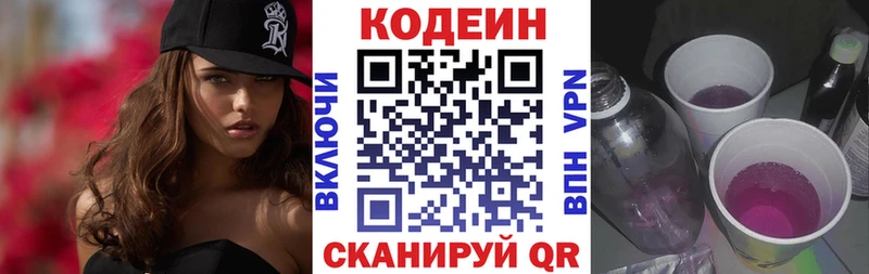 закладка  MEGA вход  Кодеин Purple Drank  Навашино 